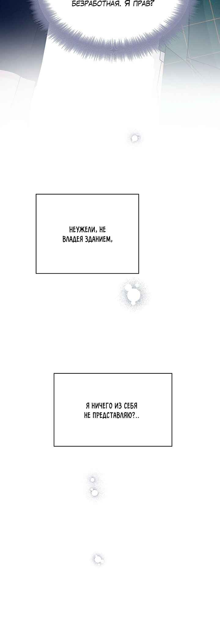 A Morning Kiss at Tiffany's Chapter 30 - Page 47