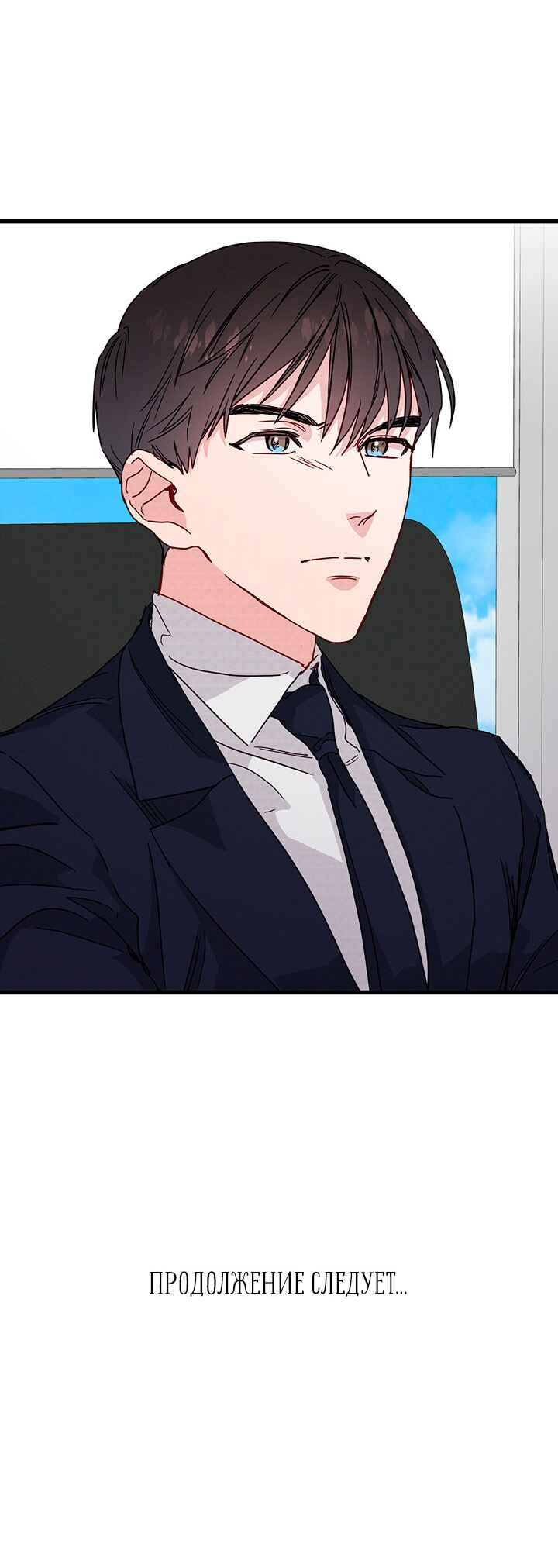 A Morning Kiss at Tiffany's Chapter 30 - Page 50