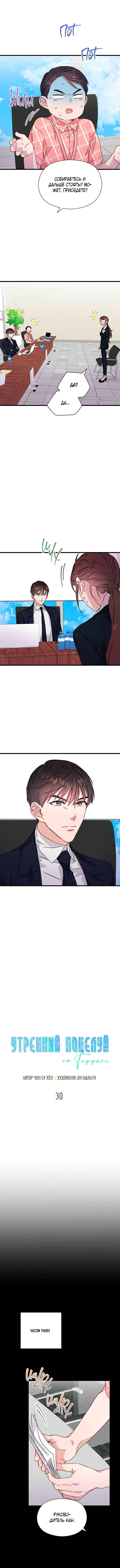 A Morning Kiss at Tiffany's Chapter 30 - Page 6