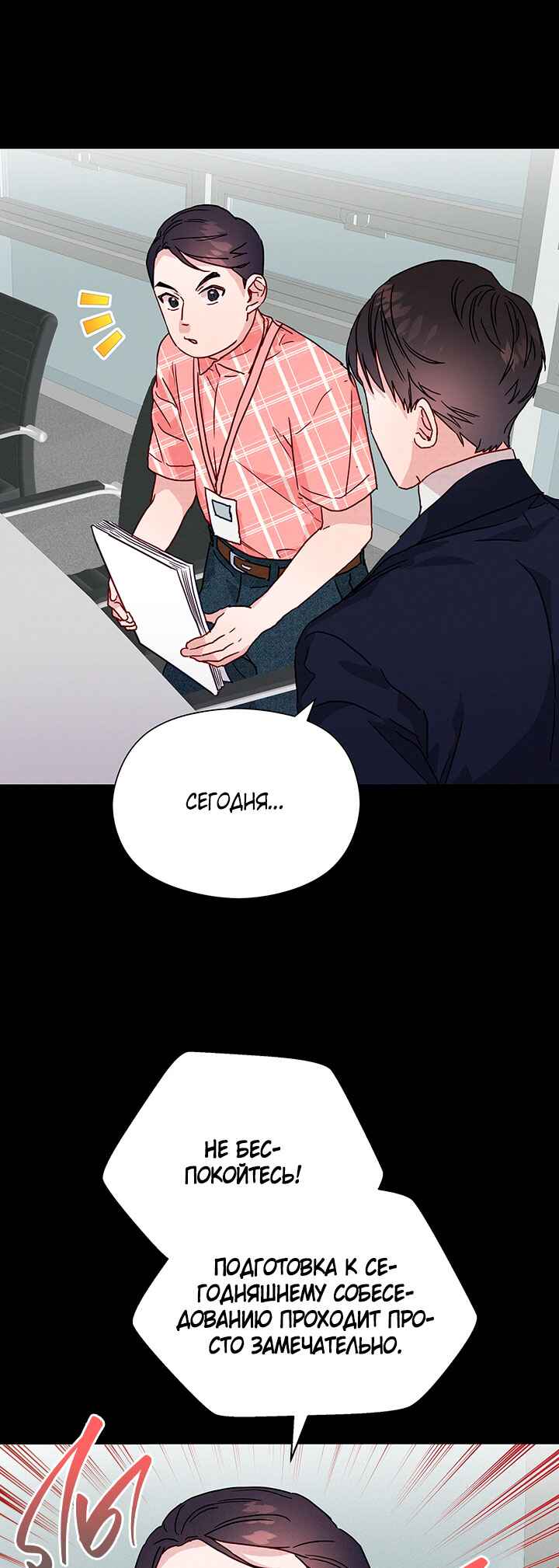 A Morning Kiss at Tiffany's Chapter 30 - Page 7