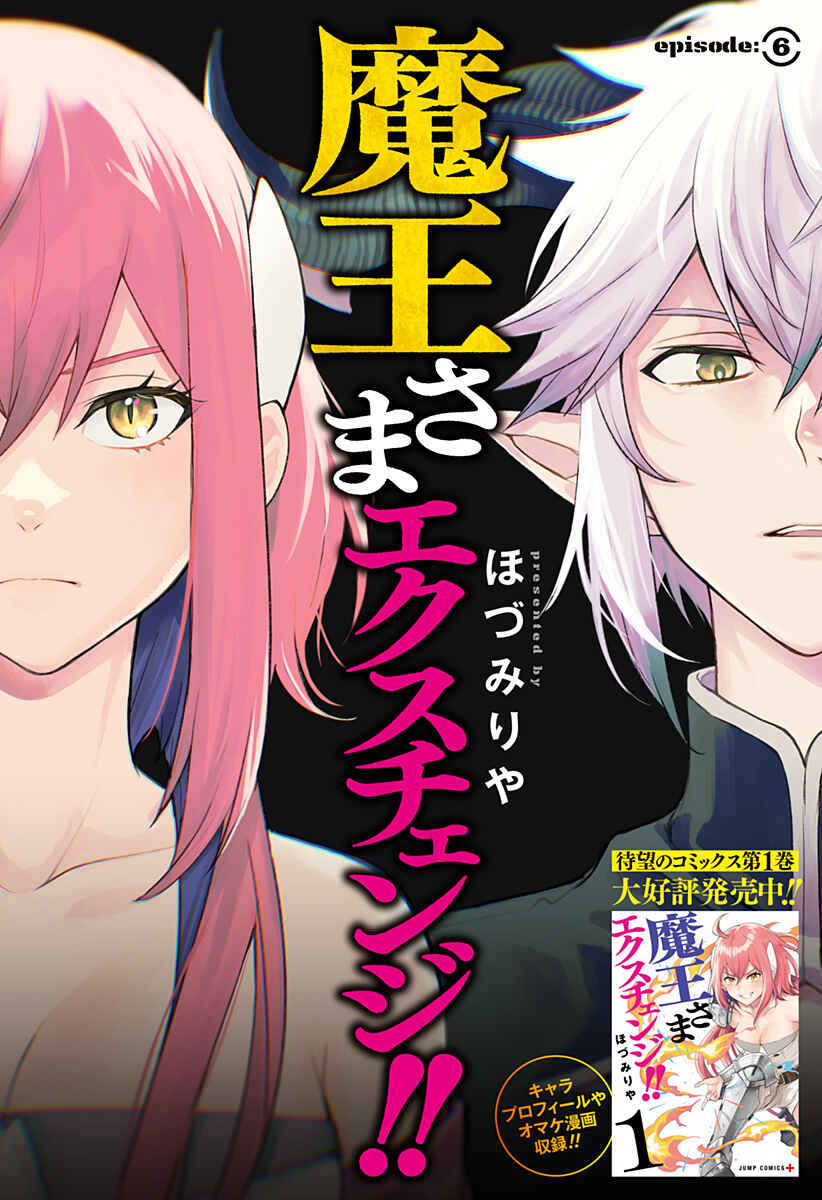 Maou-sama Exchange!! Chapter 6 - Page 1