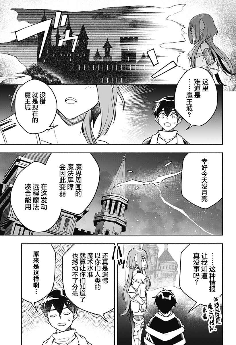 Maou-sama Exchange!! Chapter 6 - Page 12