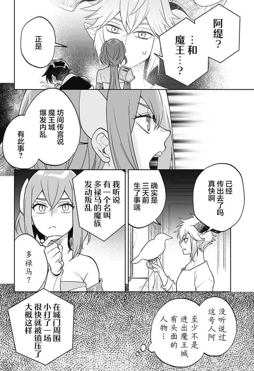 Maou-sama Exchange!! Chapter 6 - Page 15