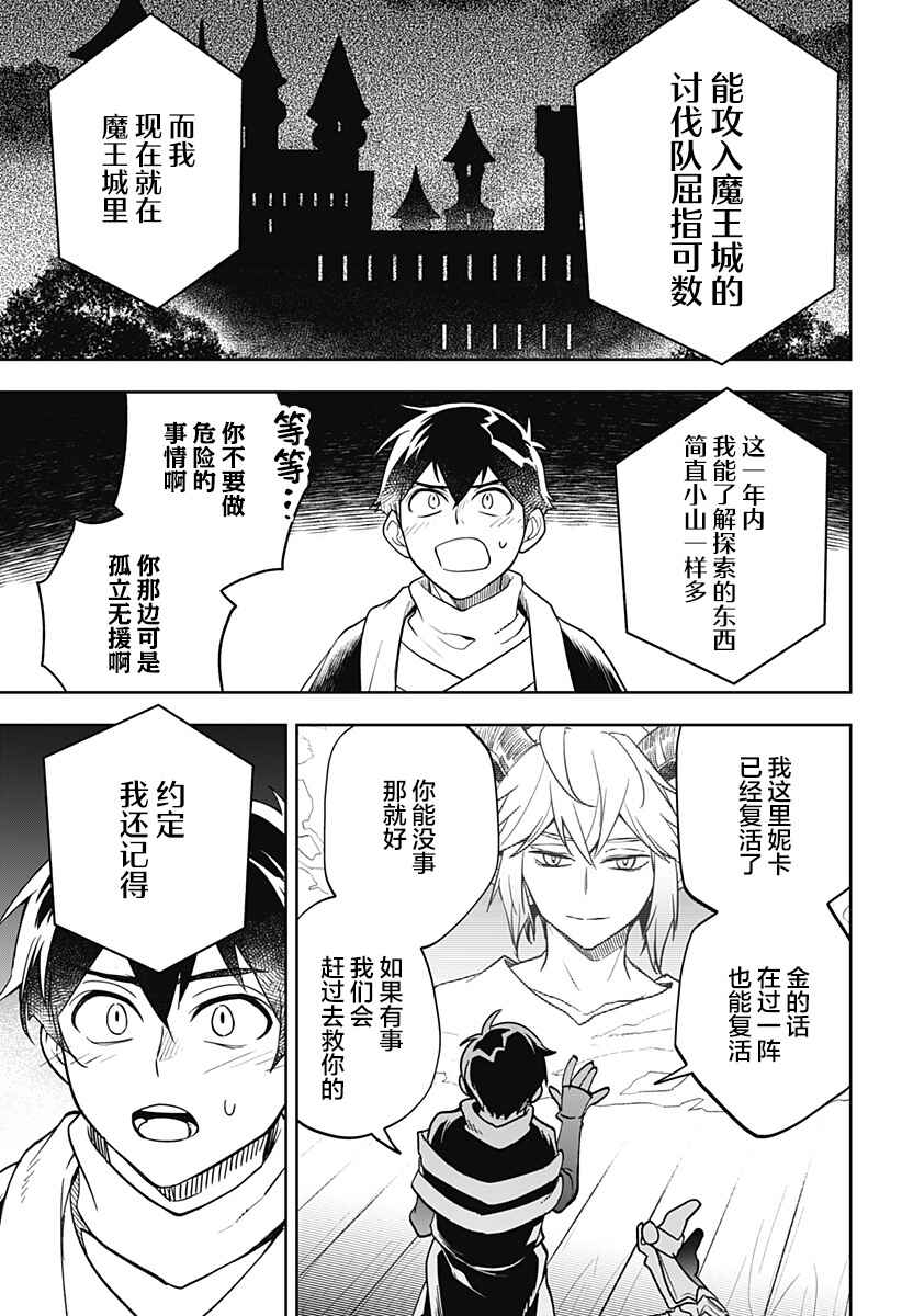 Maou-sama Exchange!! Chapter 6 - Page 18