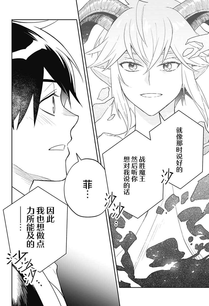Maou-sama Exchange!! Chapter 6 - Page 19