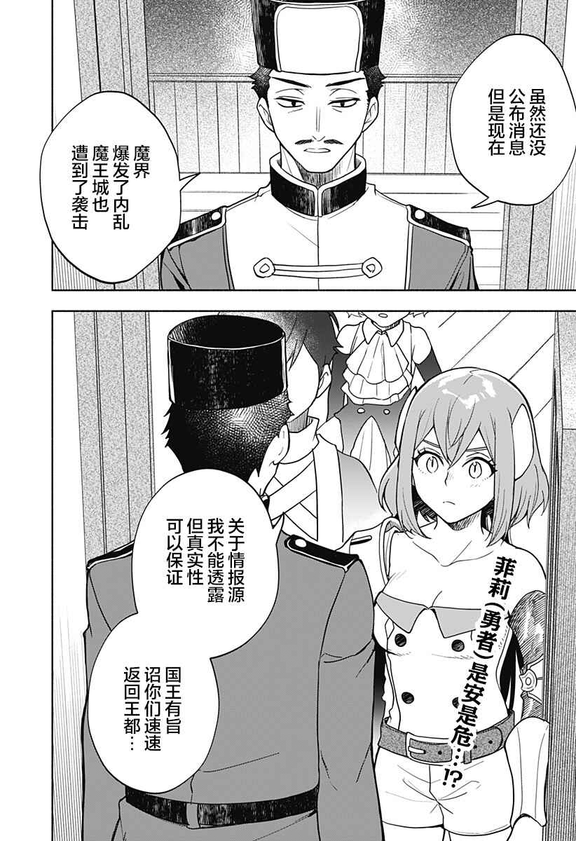 Maou-sama Exchange!! Chapter 6 - Page 2