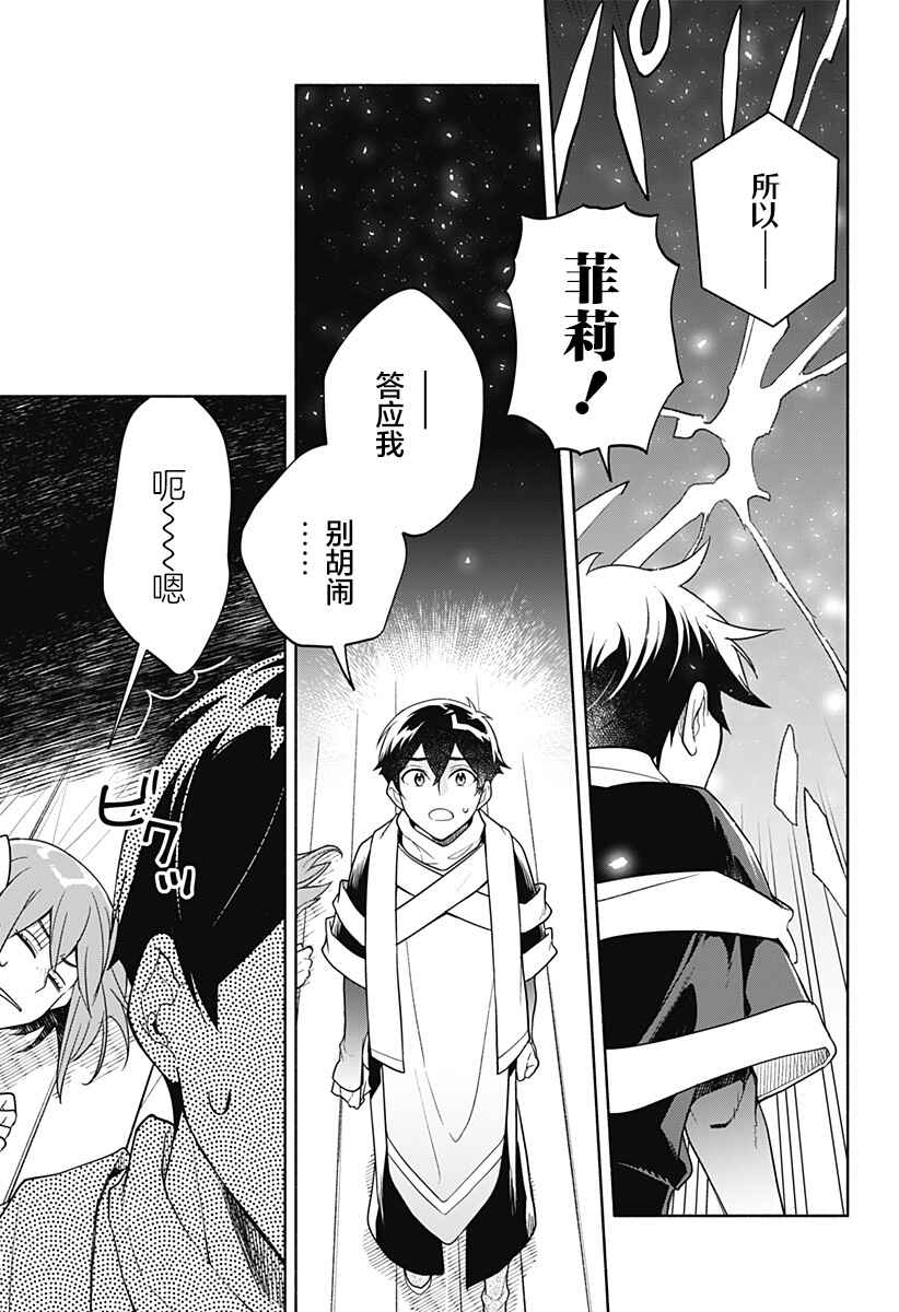 Maou-sama Exchange!! Chapter 6 - Page 20