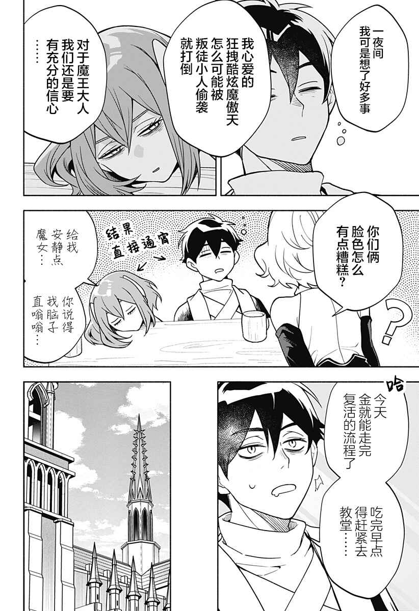 Maou-sama Exchange!! Chapter 6 - Page 23