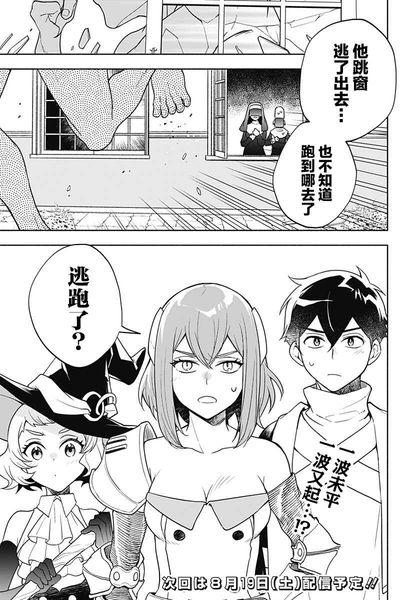 Maou-sama Exchange!! Chapter 6 - Page 26