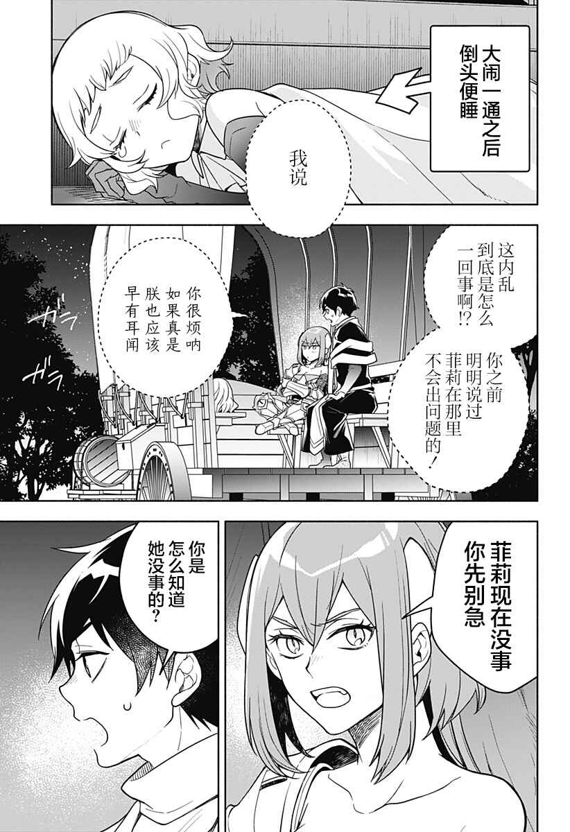 Maou-sama Exchange!! Chapter 6 - Page 4