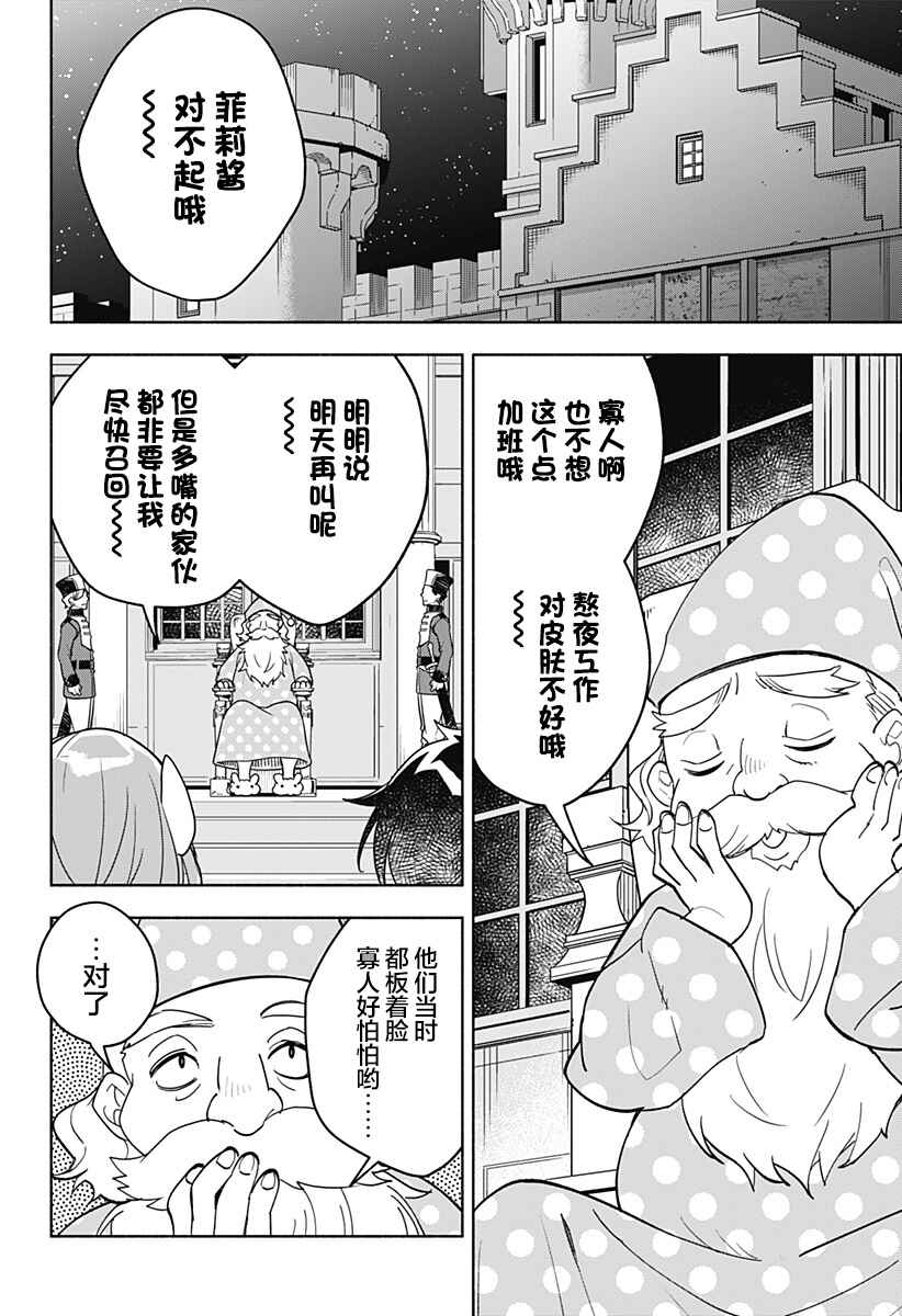 Maou-sama Exchange!! Chapter 6 - Page 7