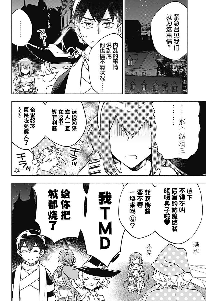 Maou-sama Exchange!! Chapter 6 - Page 9