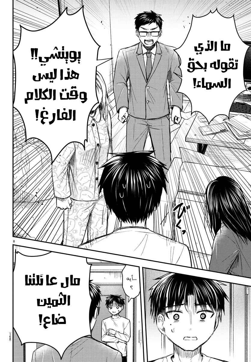 Kimi wa Yotsuba no Clover Chapter 33 - Page 10