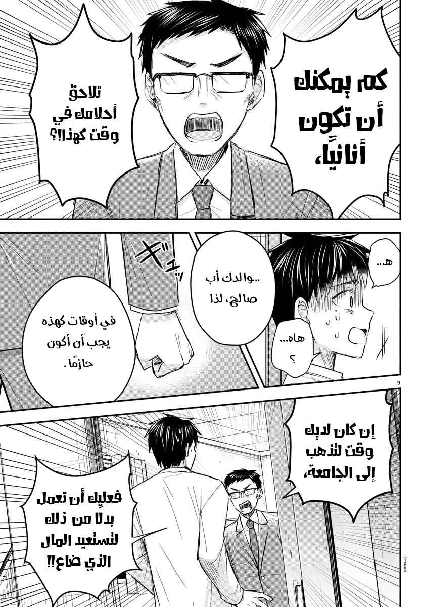 Kimi wa Yotsuba no Clover Chapter 33 - Page 11
