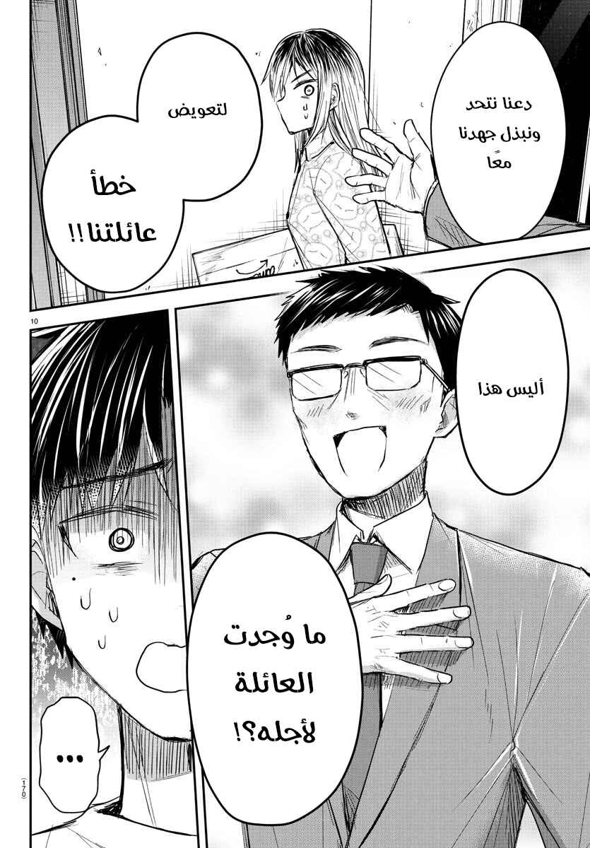 Kimi wa Yotsuba no Clover Chapter 33 - Page 12