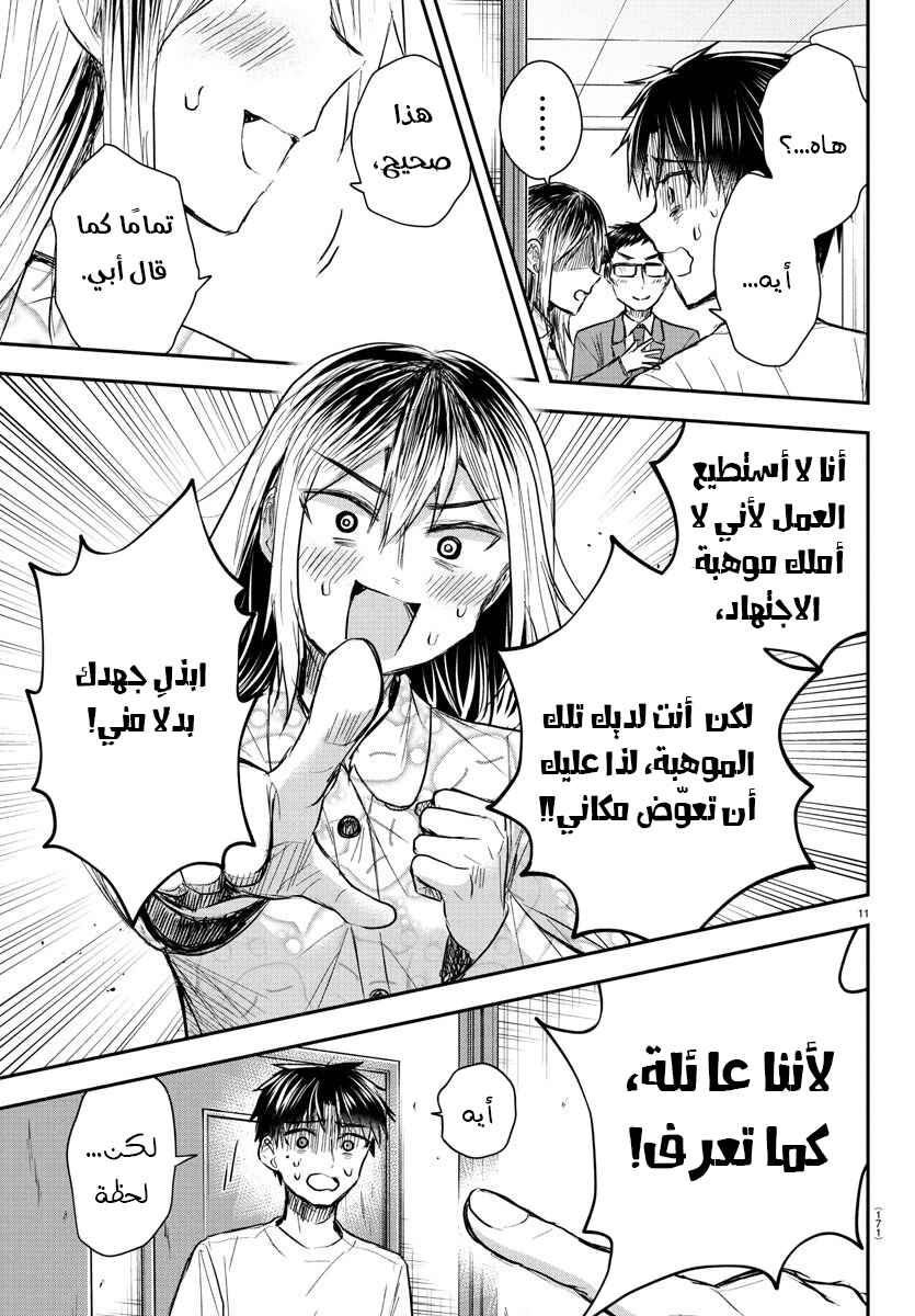 Kimi wa Yotsuba no Clover Chapter 33 - Page 13