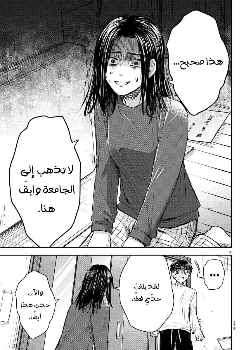 Kimi wa Yotsuba no Clover Chapter 33 - Page 15