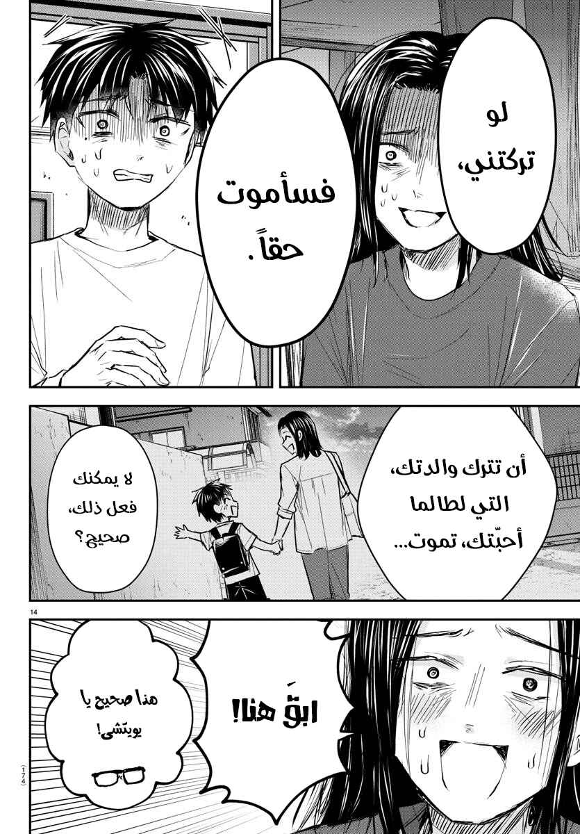 Kimi wa Yotsuba no Clover Chapter 33 - Page 16