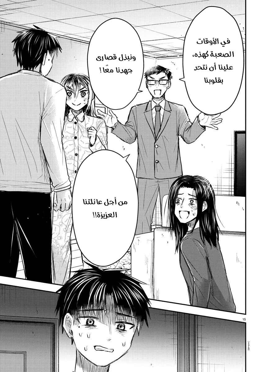 Kimi wa Yotsuba no Clover Chapter 33 - Page 17