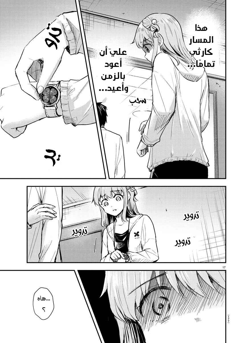 Kimi wa Yotsuba no Clover Chapter 33 - Page 19