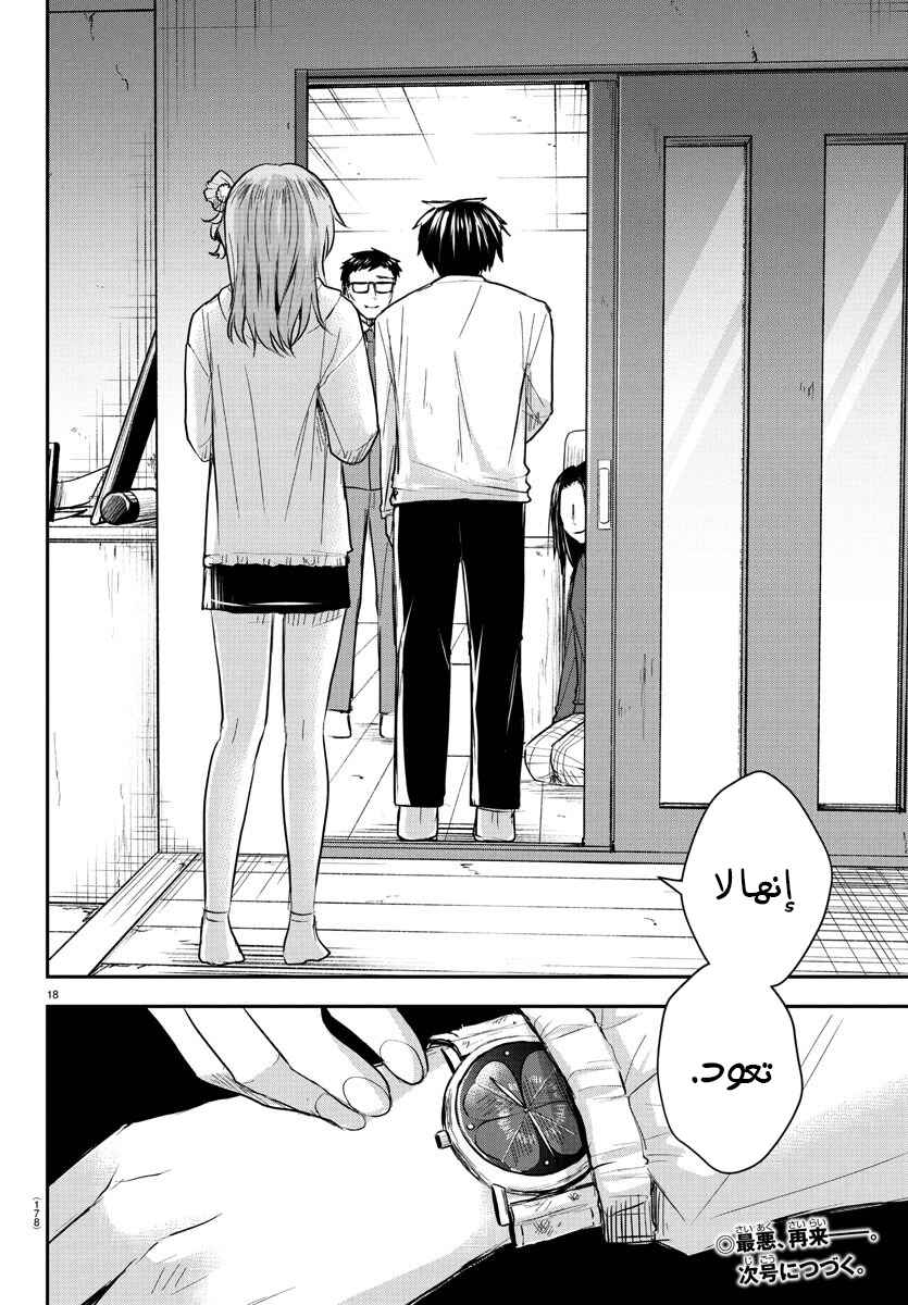 Kimi wa Yotsuba no Clover Chapter 33 - Page 20
