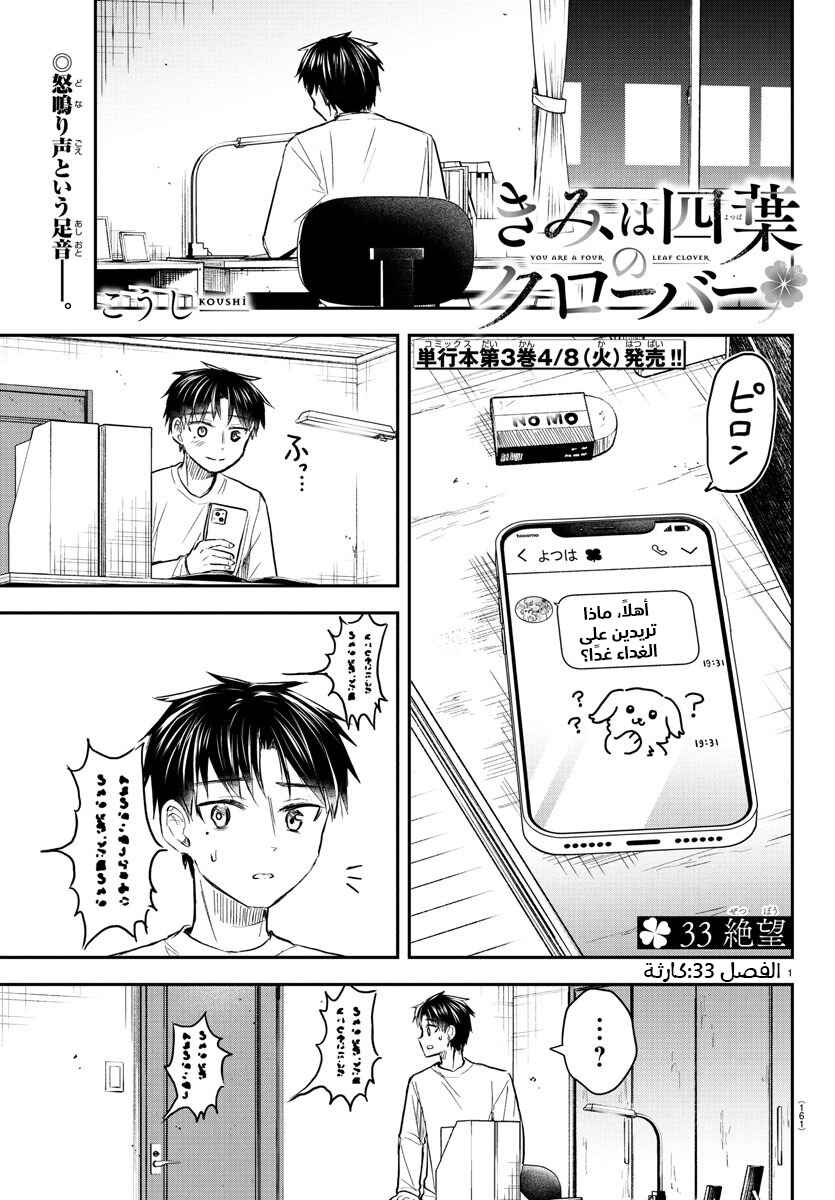 Kimi wa Yotsuba no Clover Chapter 33 - Page 3