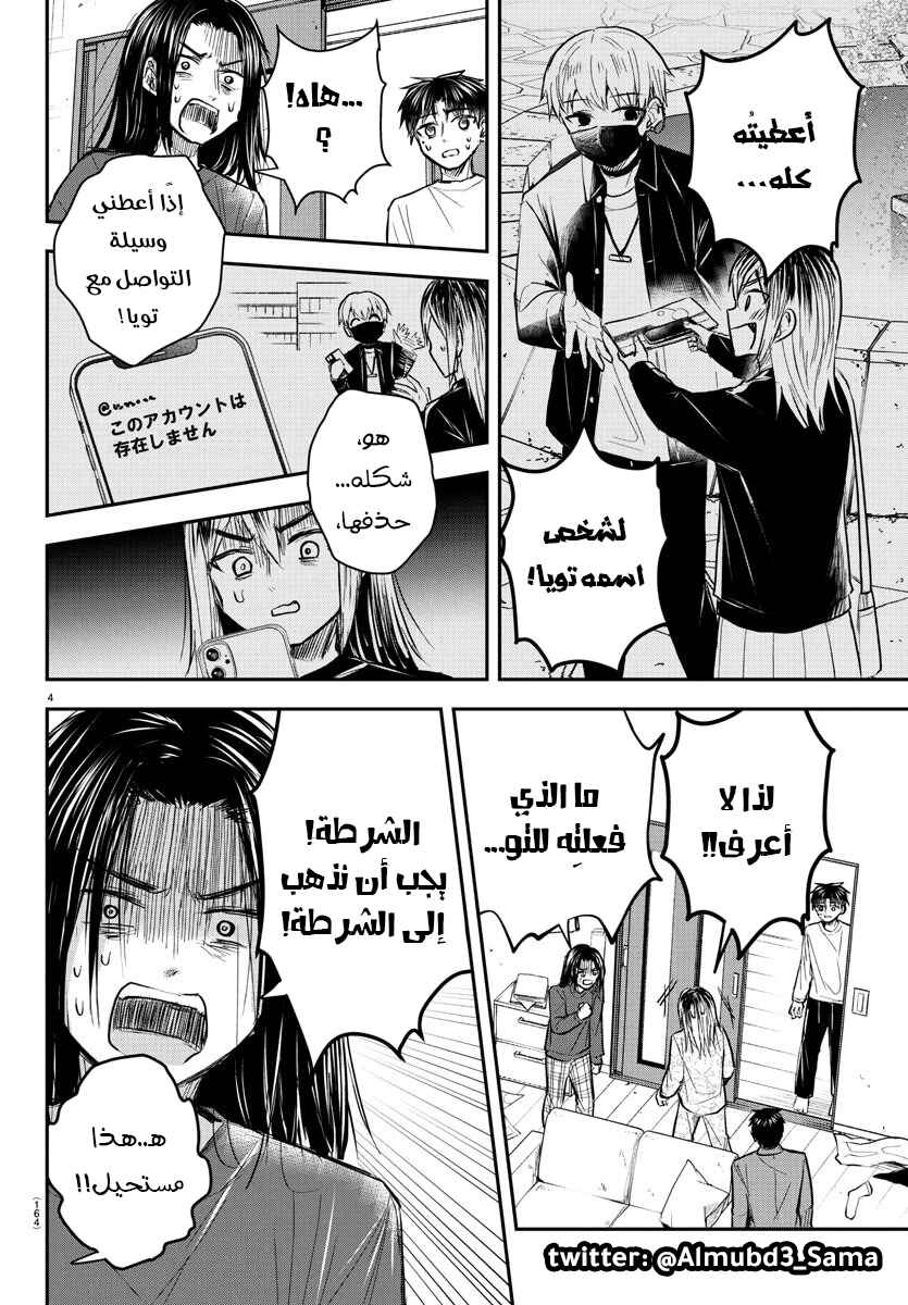 Kimi wa Yotsuba no Clover Chapter 33 - Page 6