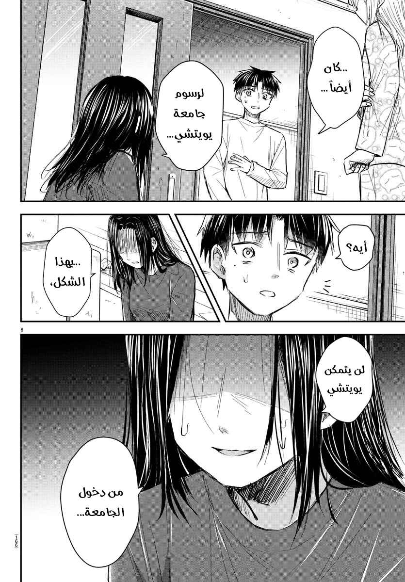 Kimi wa Yotsuba no Clover Chapter 33 - Page 8