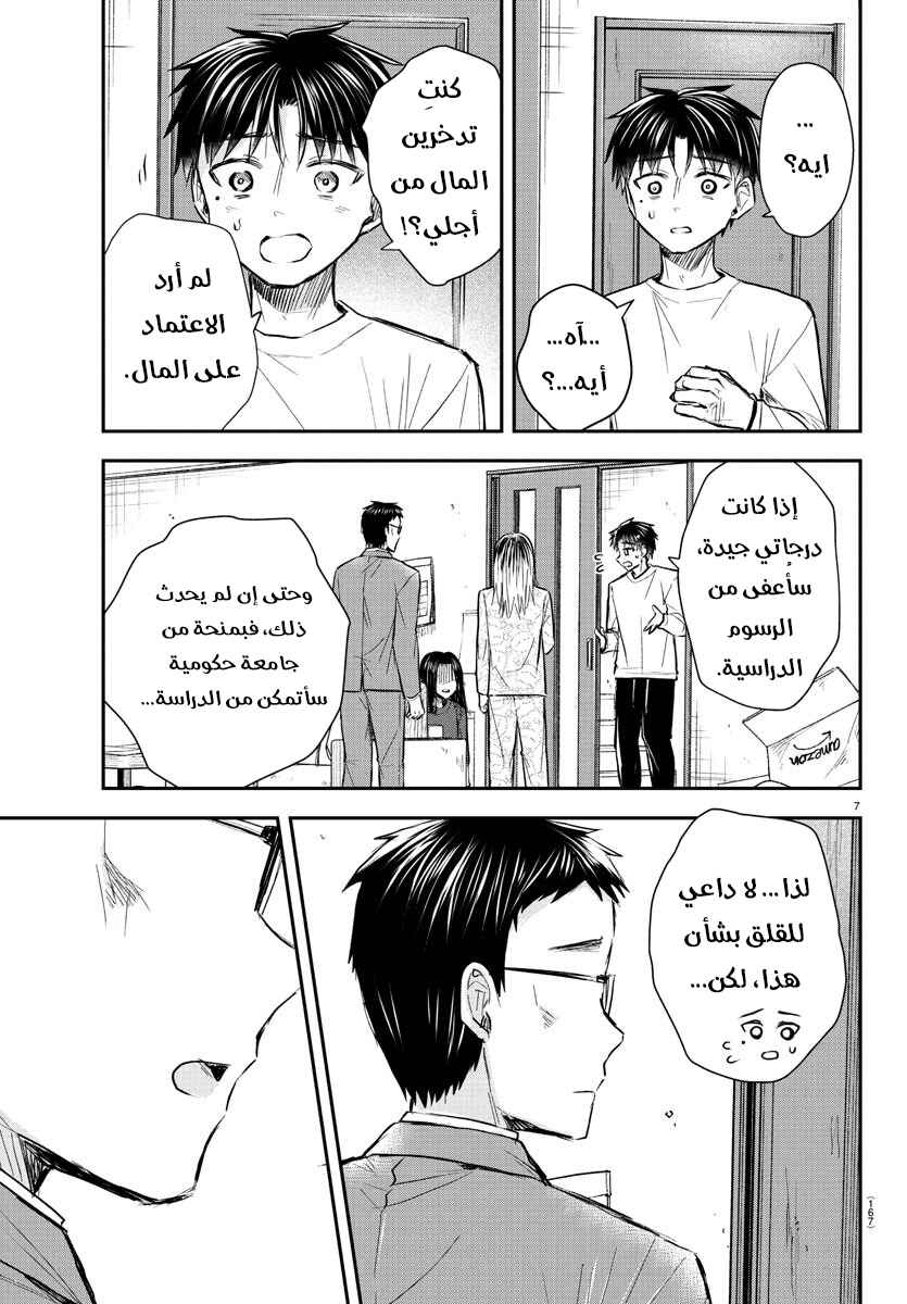 Kimi wa Yotsuba no Clover Chapter 33 - Page 9