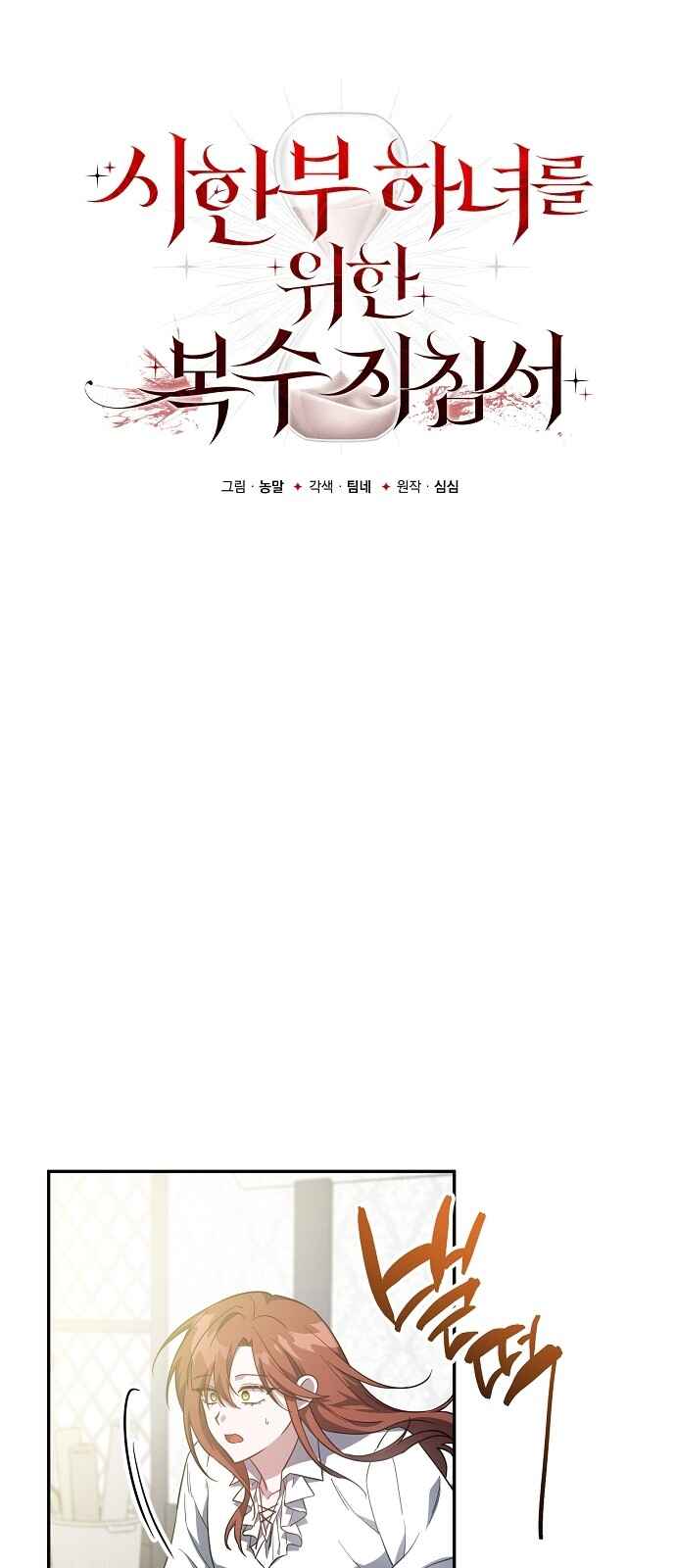 A Revenge Guide for the Terminally Ill Maid Chapter 1 - Page 39