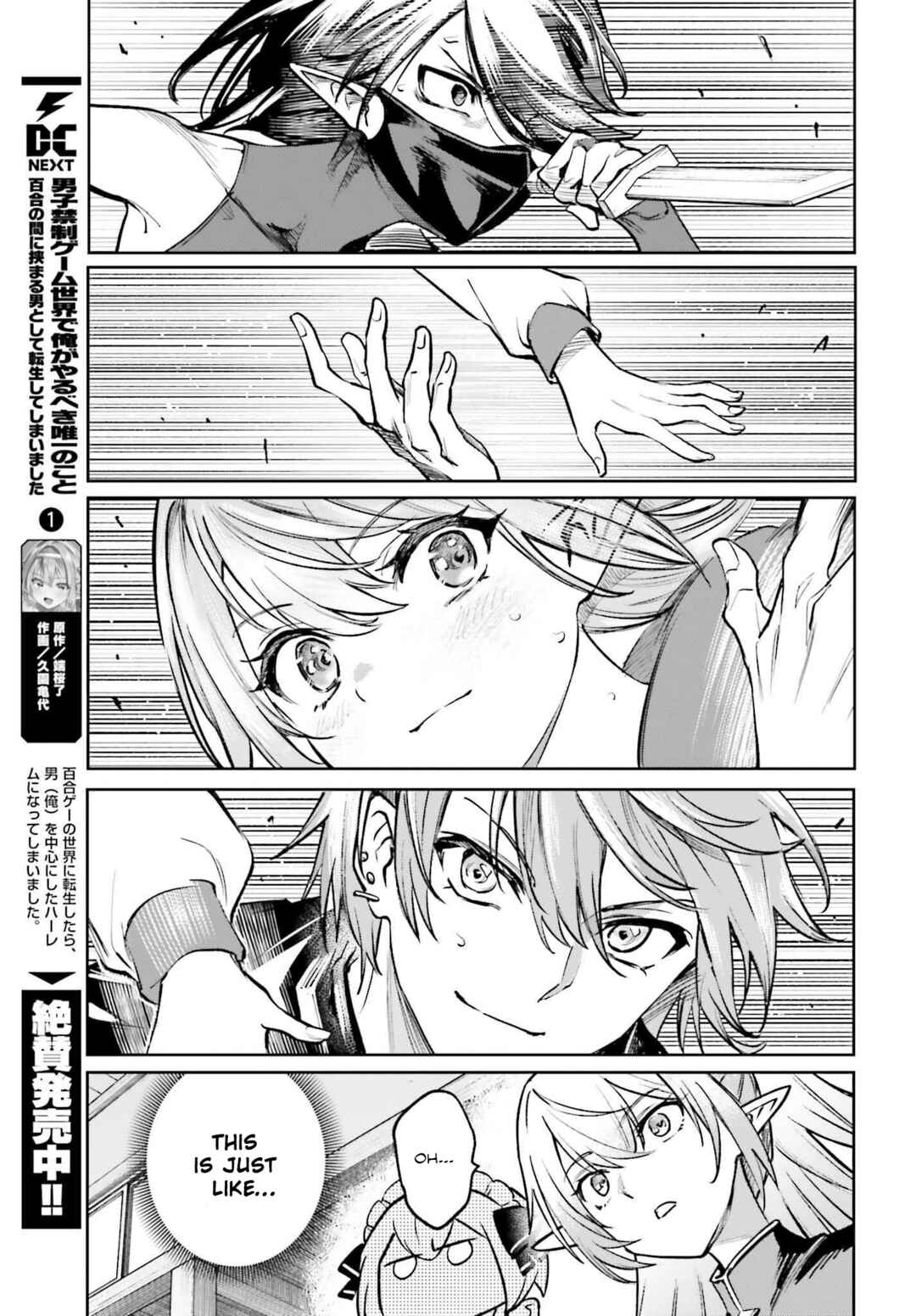 Danshi Kinsei Game Sekai de Ore ga Yaru Beki Yuiitsu no Koto: Yuri no Aida ni Hasamaru Otoko Toshite Tensei Shite Shimaimashita Chapter 6 - Page 11
