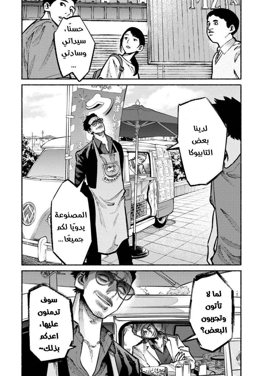 Gokushufudou Chapter 31 - Page 12