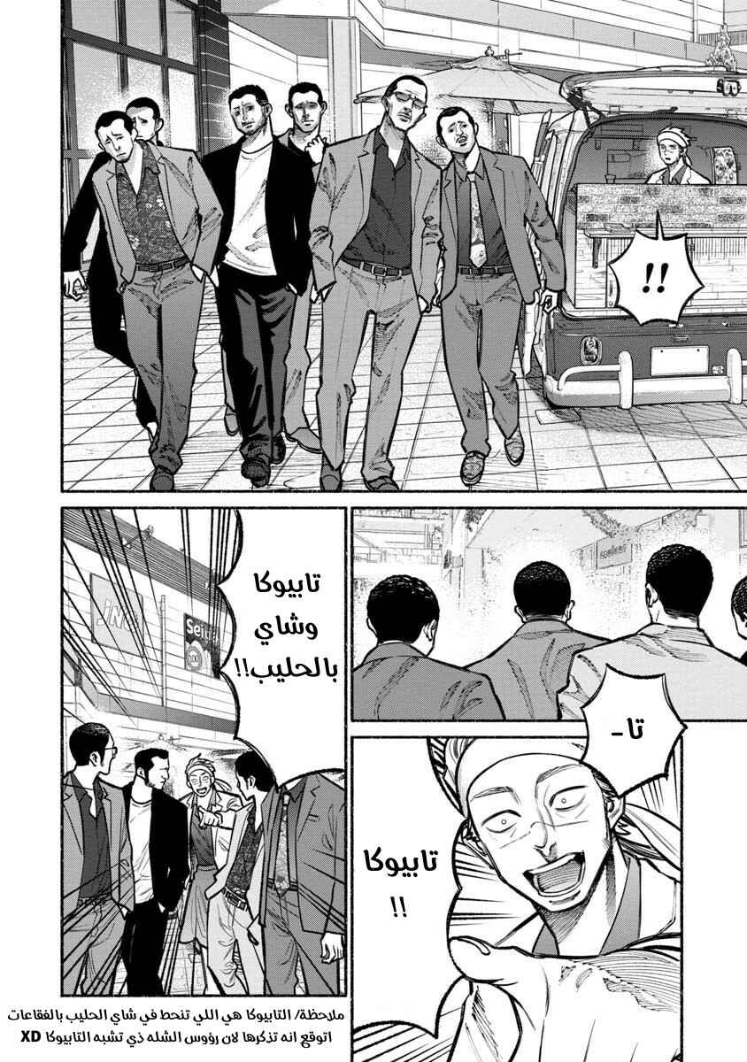 Gokushufudou Chapter 31 - Page 2
