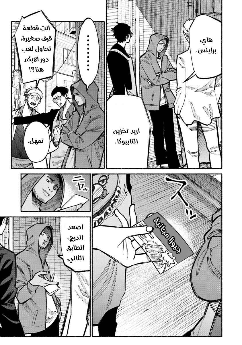 Gokushufudou Chapter 31 - Page 5
