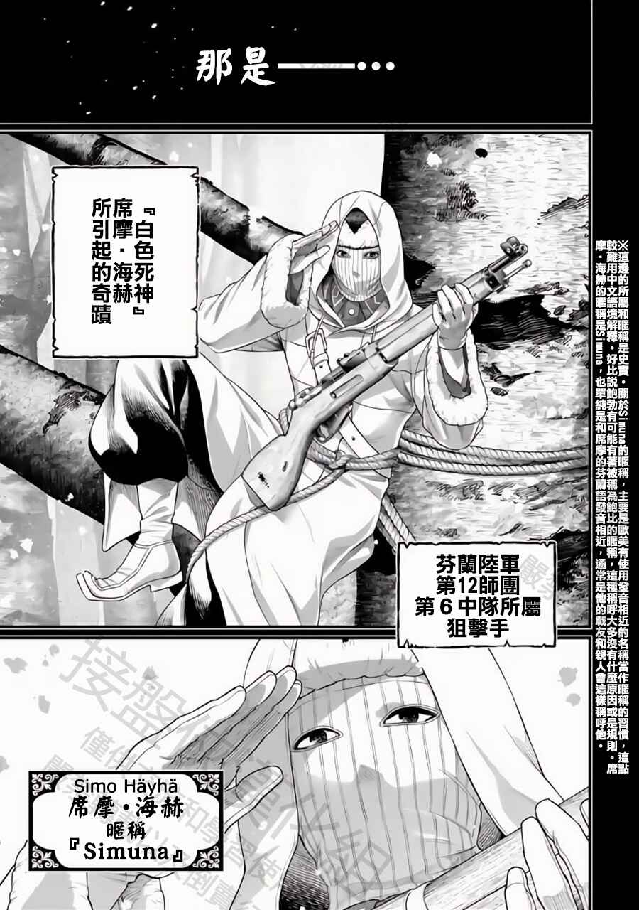 Shuumatsu no Valkyrie Chapter 102 - Page 11