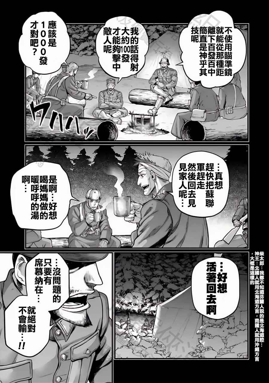 Shuumatsu no Valkyrie Chapter 102 - Page 13
