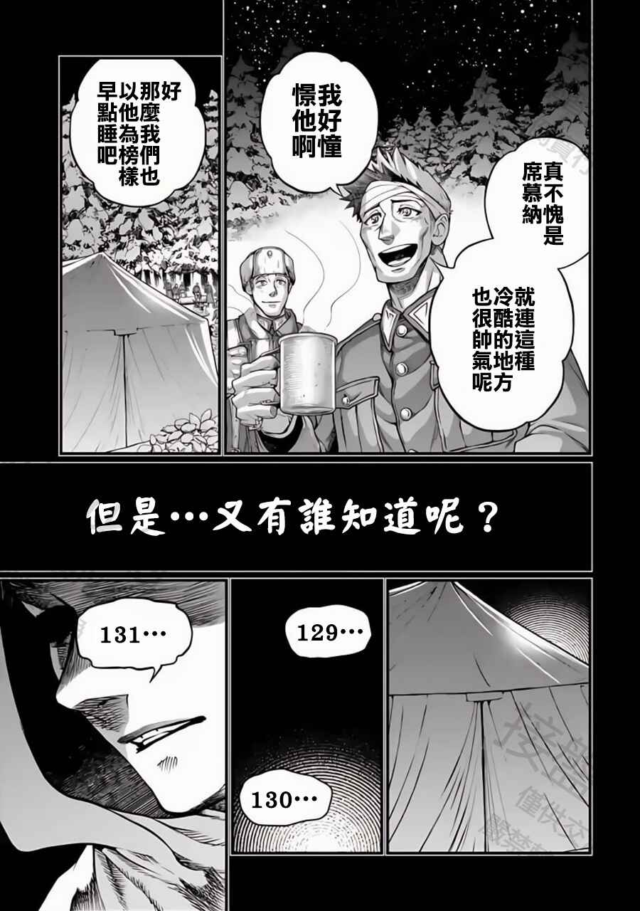 Shuumatsu no Valkyrie Chapter 102 - Page 15