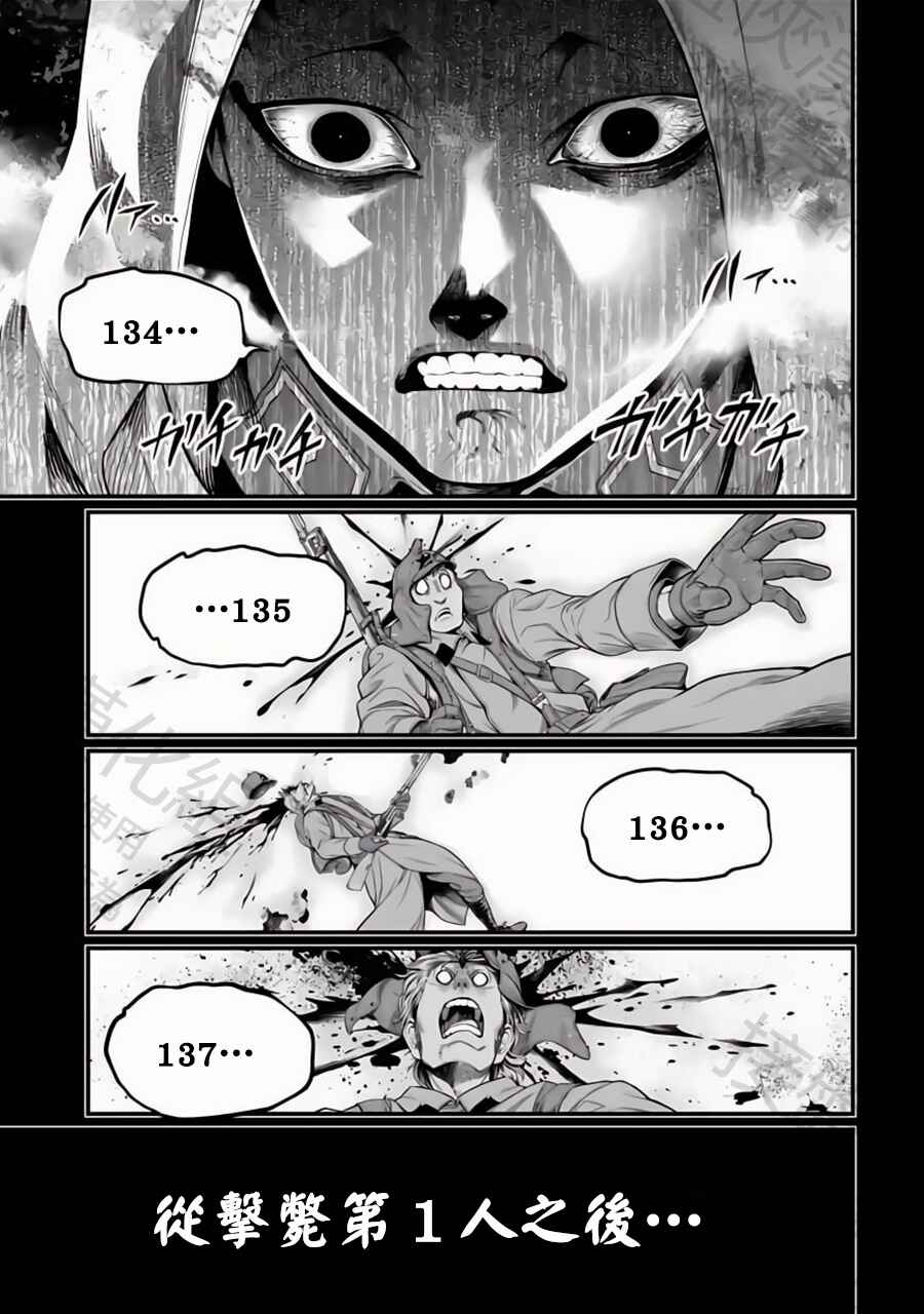 Shuumatsu no Valkyrie Chapter 102 - Page 17