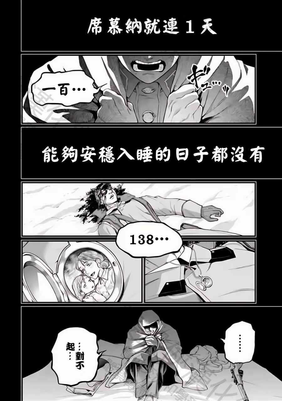 Shuumatsu no Valkyrie Chapter 102 - Page 18