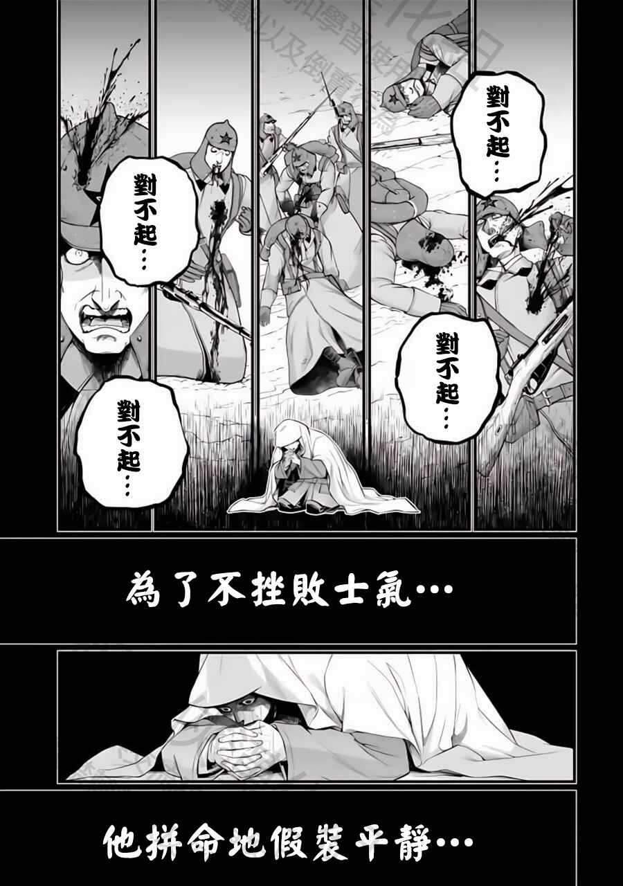 Shuumatsu no Valkyrie Chapter 102 - Page 19