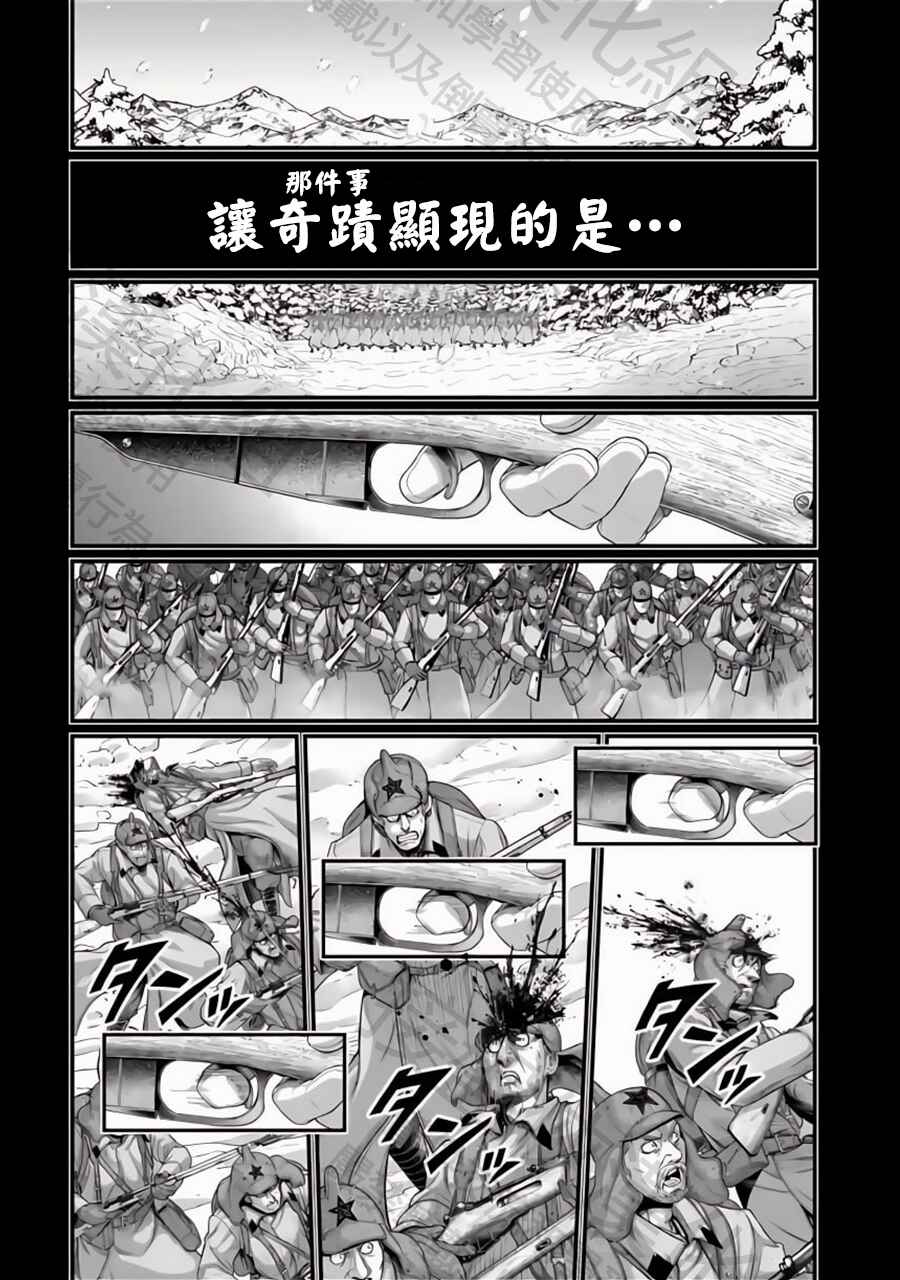 Shuumatsu no Valkyrie Chapter 102 - Page 2