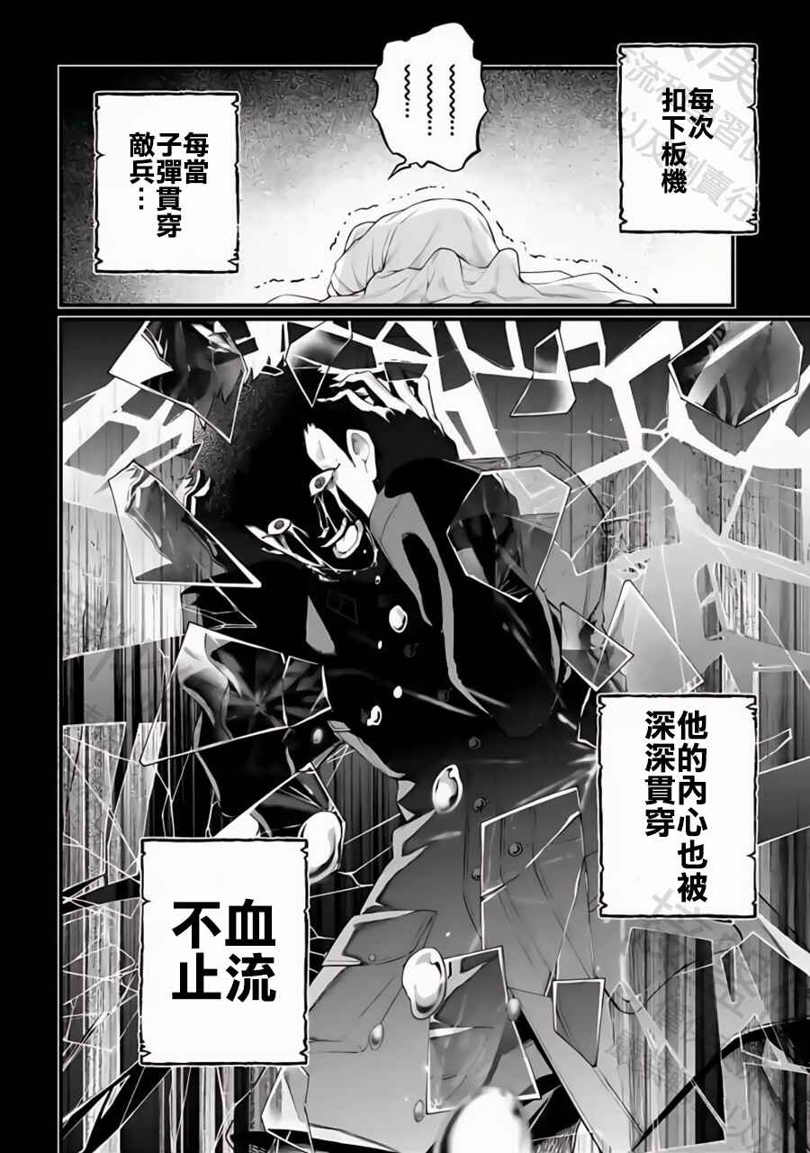 Shuumatsu no Valkyrie Chapter 102 - Page 20