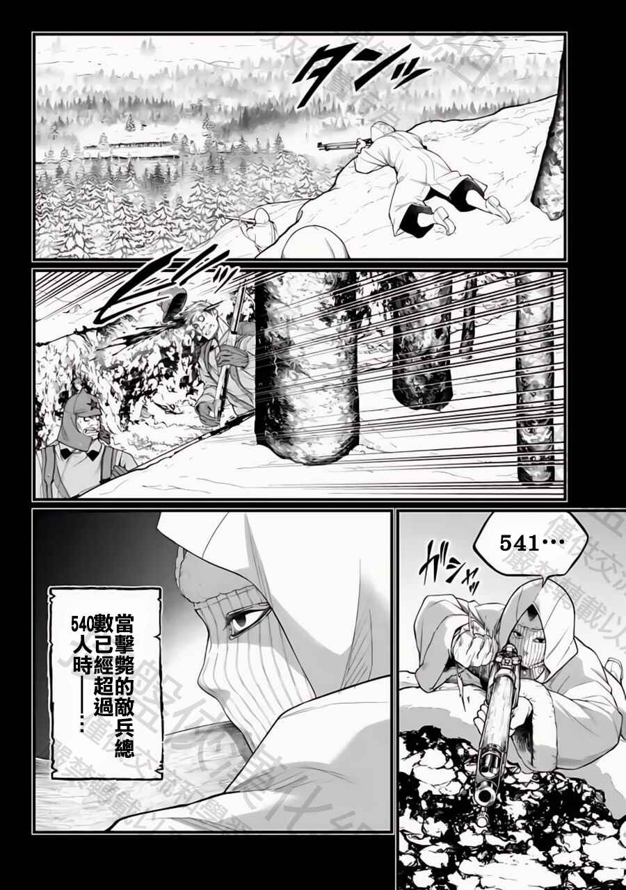 Shuumatsu no Valkyrie Chapter 102 - Page 22