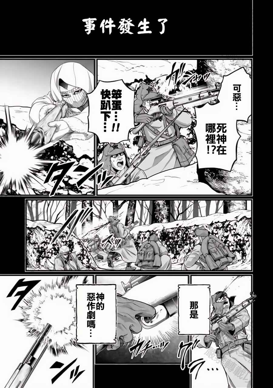 Shuumatsu no Valkyrie Chapter 102 - Page 23