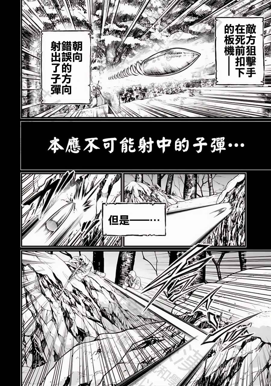 Shuumatsu no Valkyrie Chapter 102 - Page 24