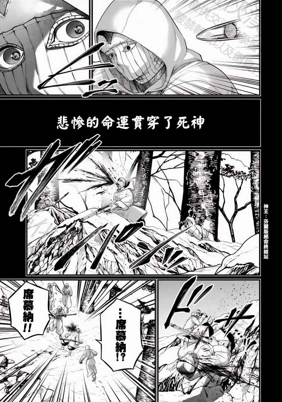 Shuumatsu no Valkyrie Chapter 102 - Page 25