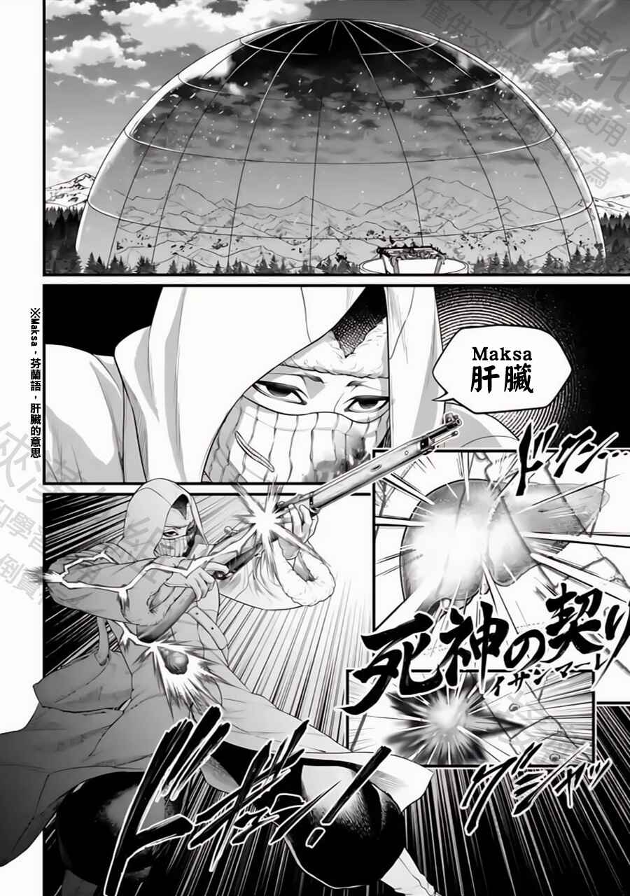 Shuumatsu no Valkyrie Chapter 102 - Page 28