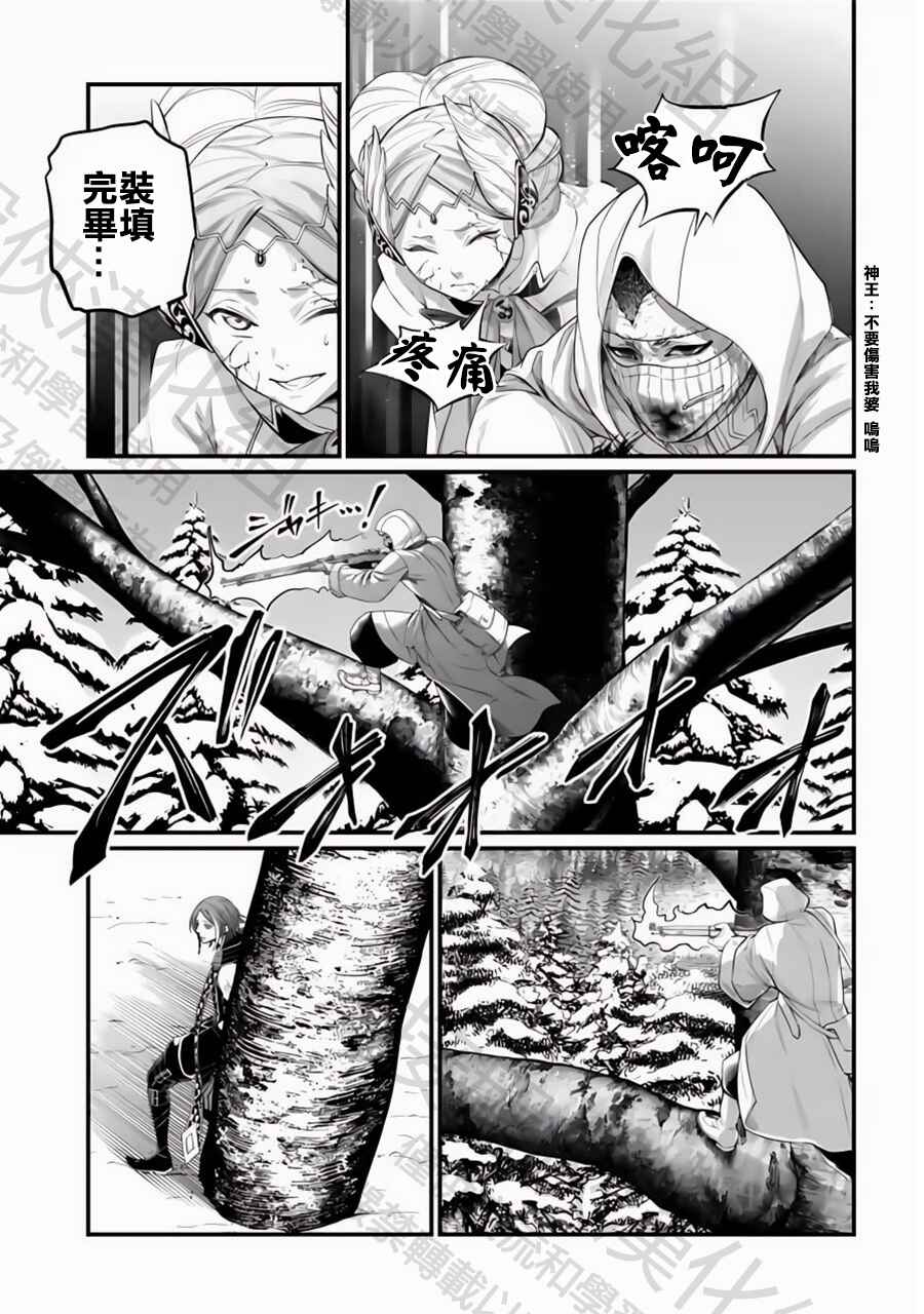 Shuumatsu no Valkyrie Chapter 102 - Page 29