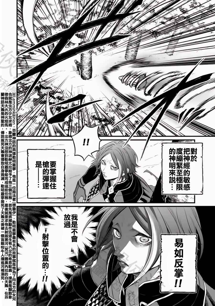 Shuumatsu no Valkyrie Chapter 102 - Page 32
