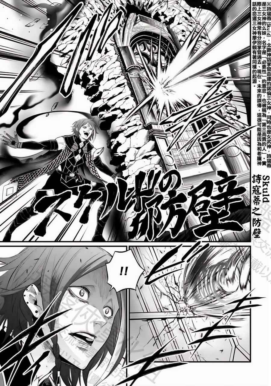 Shuumatsu no Valkyrie Chapter 102 - Page 35